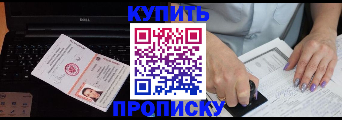 временная прописка в Сорочинске
