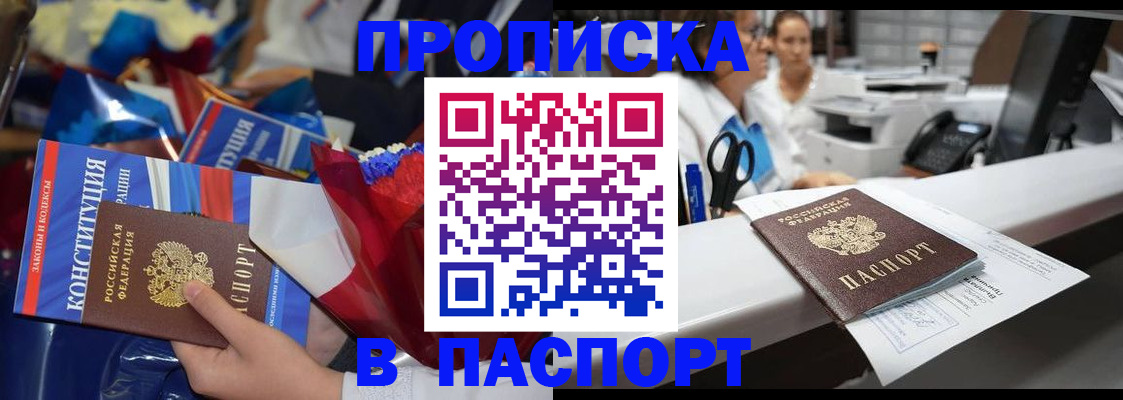 прописка для военкомата в Сорочинске