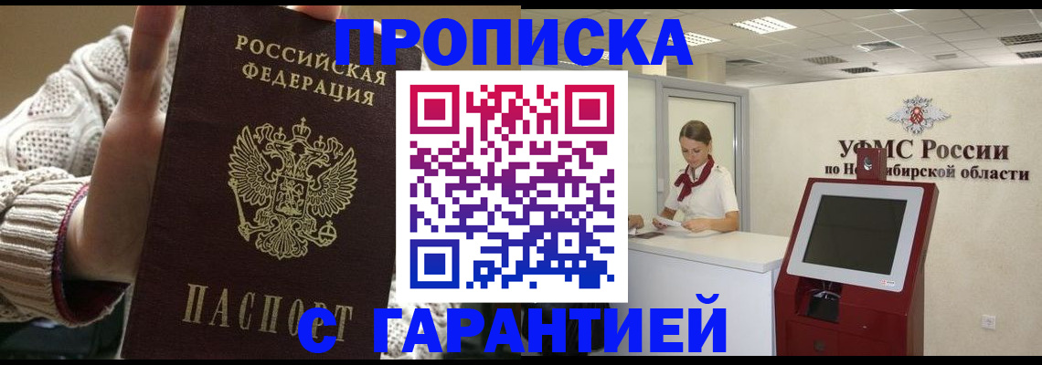 временная регистрация для школы в Сорочинске